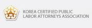 korea certified public labor attorneys association